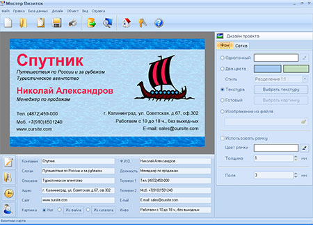 Мастер Визиток 2.15 Portable - Скачать бесплатно.