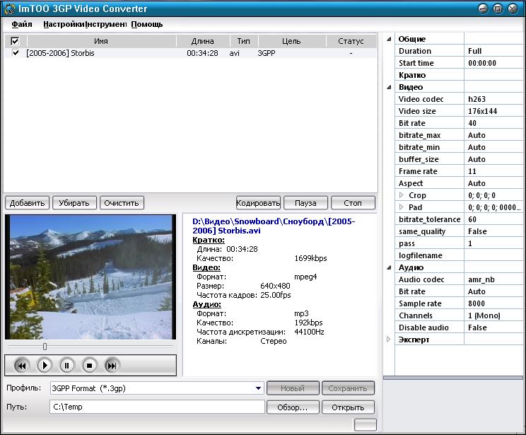 Скачать программу imtoo 3gp video converter 3 1 6 freeware ru.