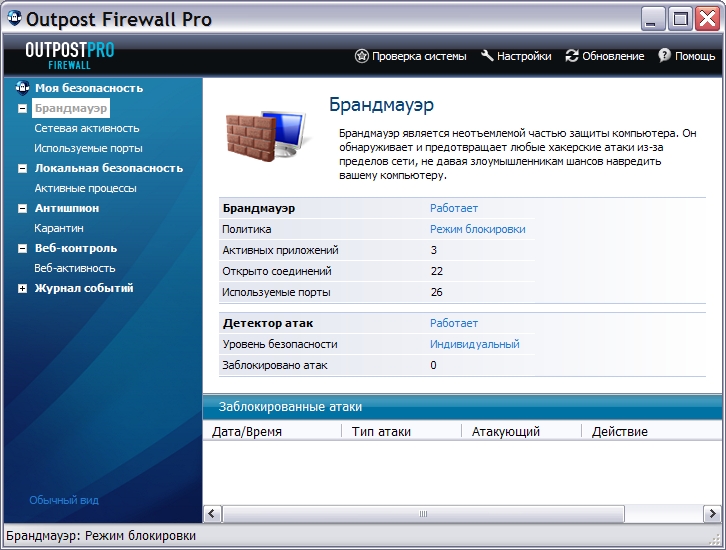 Outpost Firewall Pro 2009 (x86) (6.7.3) скачать бесплатно русская версия.