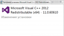   Visual C++  Visual Studio 2012  3 [x32+x64]  