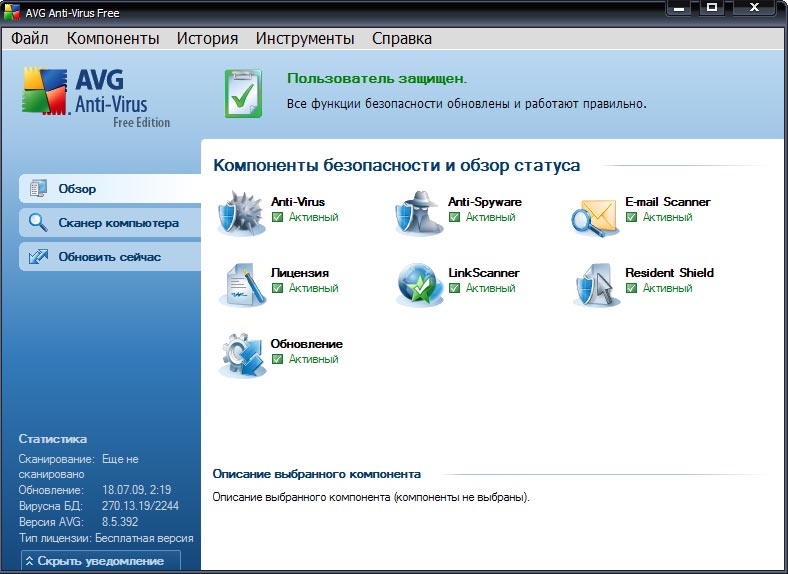 AVG Anti-Virus Free - 1 из немногих даровых антивирусов для бытового