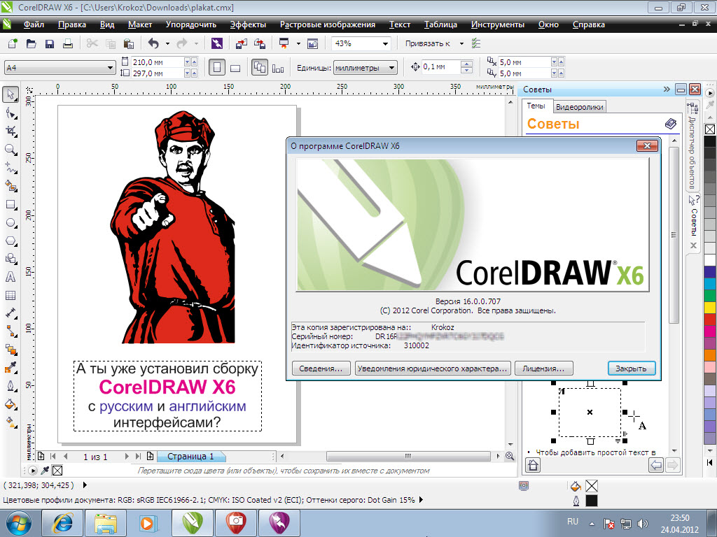 Скачать coreldraw graphics suite x6 rus mail
