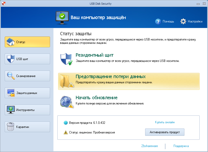 Usbguard 6.1.0.432 rus скачать
