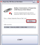 Kaspersky USB Rescue Disk Maker скачать бесплатно