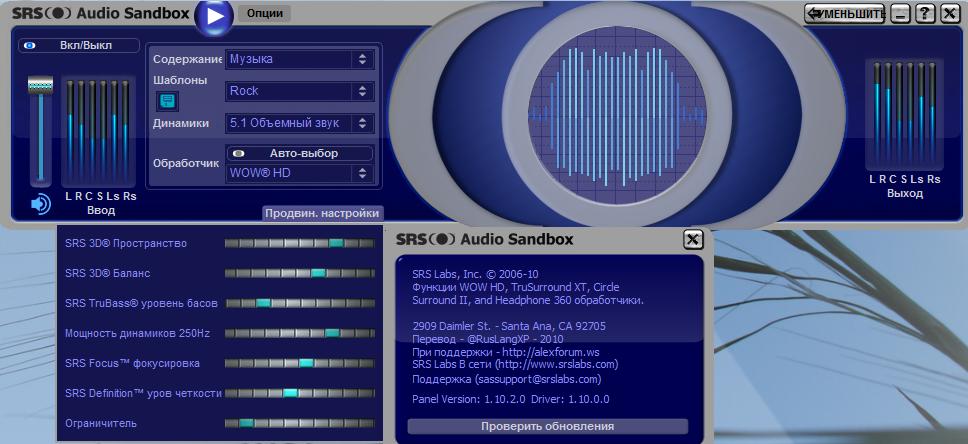 Скачать программу srs audio sandbox