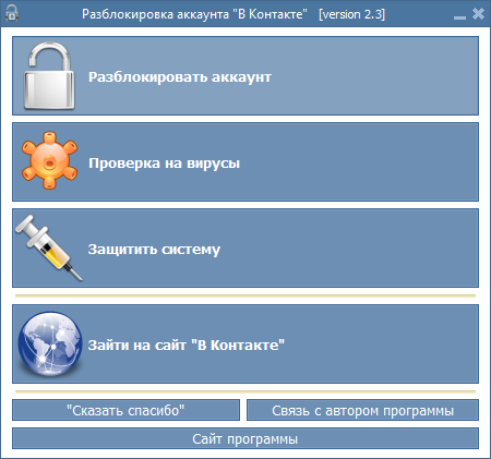 http://soft.sibnet.ru/data/screenshot/VKontakteUnlock.png