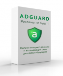 Adguard 4.1.9 скачать бесплатно