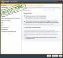 avast! Free Antivirus 6.0.1000 скачать бесплатно