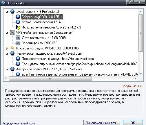 Антивирус Avast 4.8 Без Регистрации