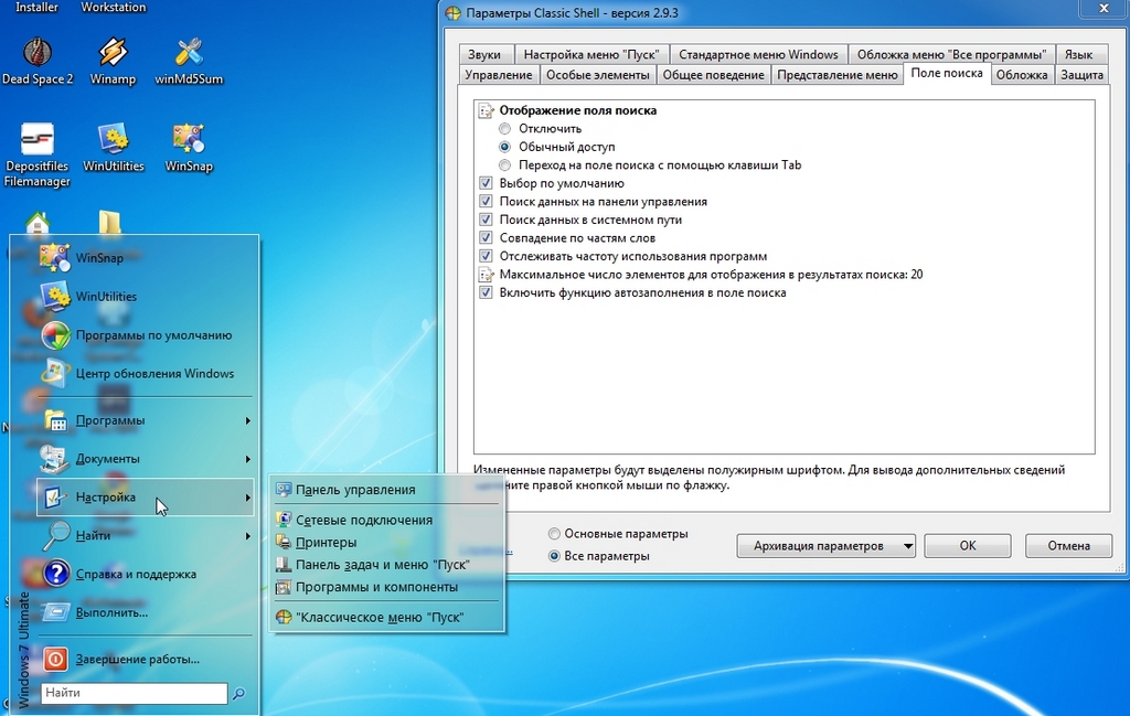 Classic Shell 3.4.6 Rus - скачать бесплатно для Windows
