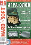 Hard 'n' Soft 1-2 (- 2012)  
