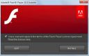 Adobe Flash Player Debugger 32.0.0.330  