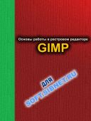     GIMP  