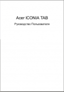   Acer Iconia Tab W500 [RUS]  