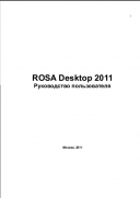   ROSA Desktop 2011 [beta]  