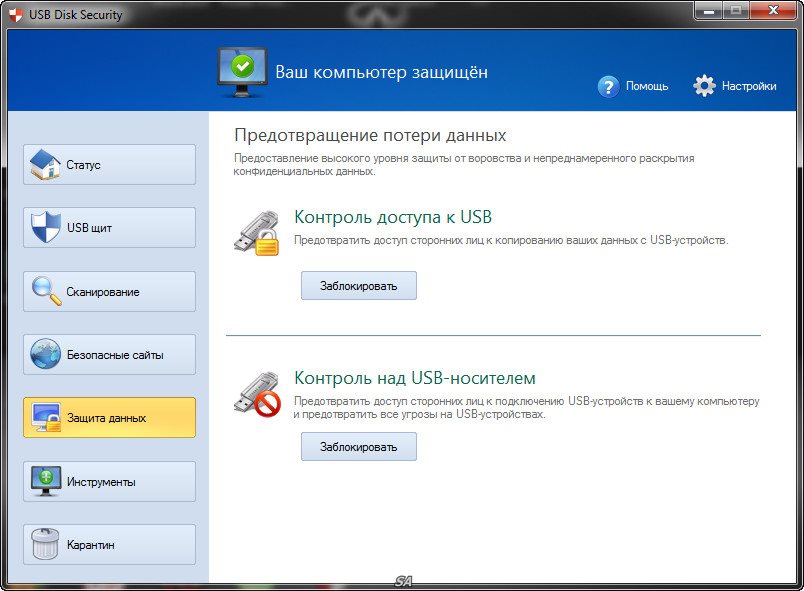 Скачать usb disk security rus