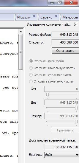 Панель открытия больших файлов