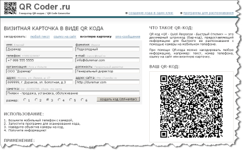 QR-��� ��� �������� ��������. qrcoder.ru 