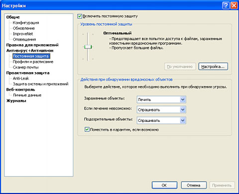 Outpost Antivirus Pro