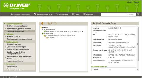 Dr.Web Enterprise Suite: основной интерфейс