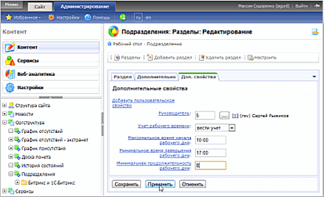 Параметры «Рабочего дня»