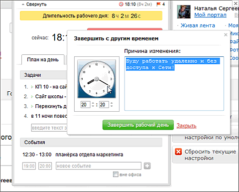 Завершение «задним числом»