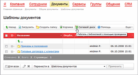 1С-Битрикс: Корпоративный портал 10.0