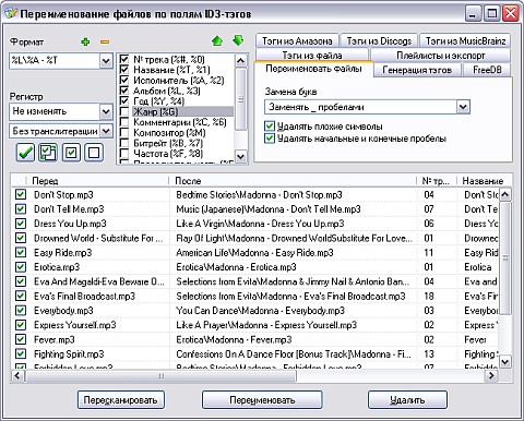 Переименование