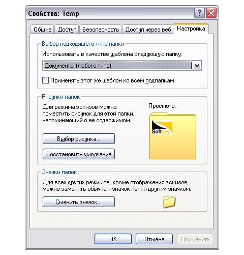 Стандартные настройки папки