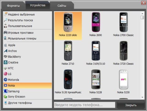 Выбор устройства