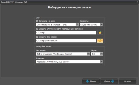 Настройки записи DVD