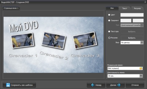 Дизайн заставки DVD