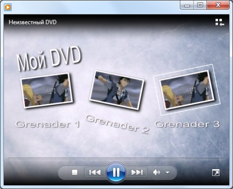 Проигрывание готового DVD