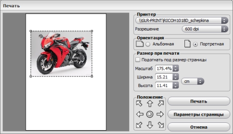 Печать изображения