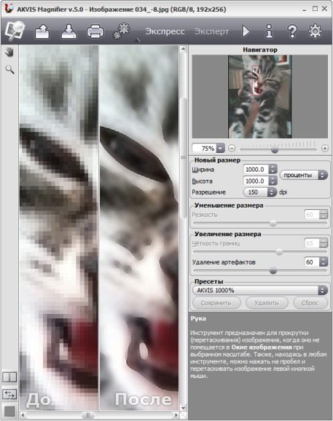 Увеличение изображения в программе
