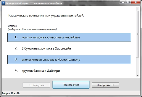 Вопрос с множественным выбором ответов