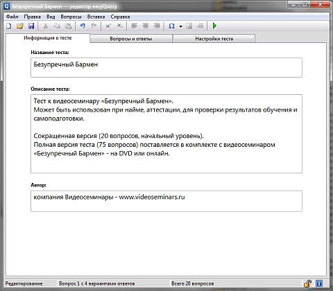 Информация о тесте