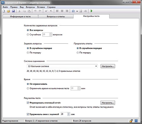 Настройки теста