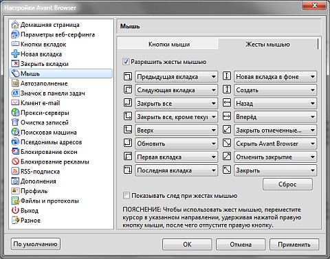 Жесты мышью