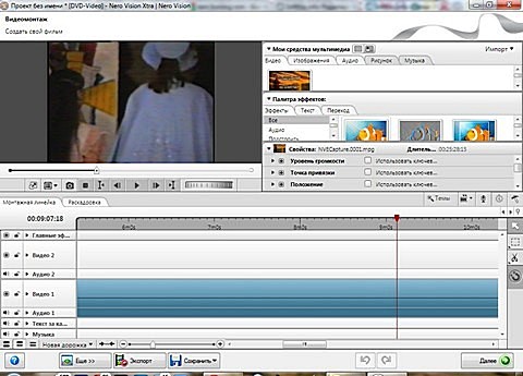 Редактирование видео в Nero Vision