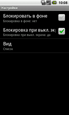 Настройки приложения Handy Safe Pro
