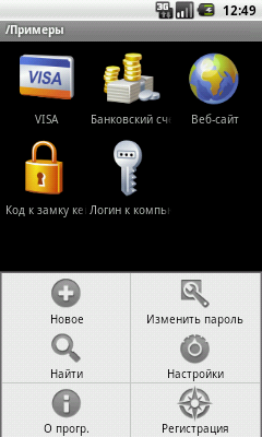Меню действий Handy Safe Pro