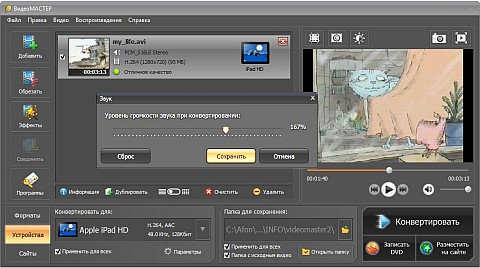Регулировка звука