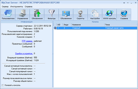 MyChat – мощный корпоративный чат