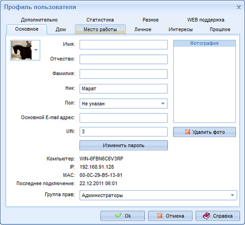 MyChat – мощный корпоративный чат