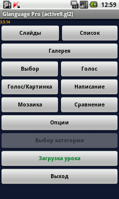 Главное окно Generals of Language