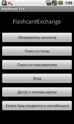 Поиск карточек для обучения на ресурсе FlashcardExchange