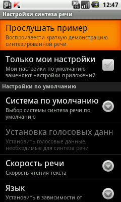 Настройки синтезатора речи в Android