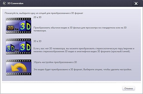 Выбор 3D-преобразования