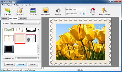Мастер эффектов